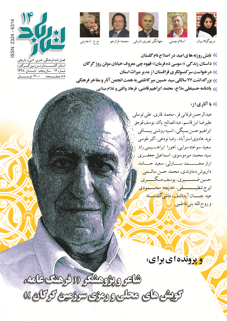 استارباد - تایستان 1398 - شماره 14