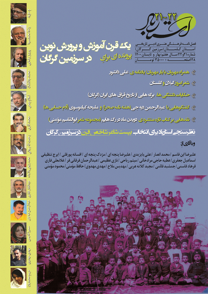 استارباد - بهار و تابستان 1400 - شماره 21 و 22