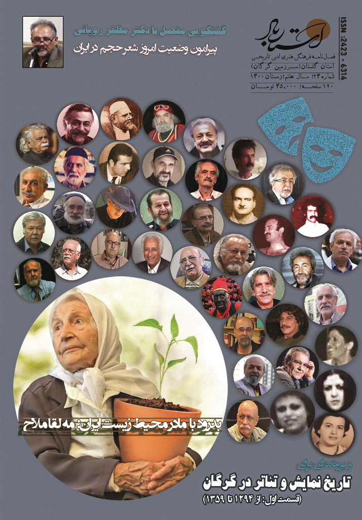 استارباد - زمستان 1400 -  شماره 24