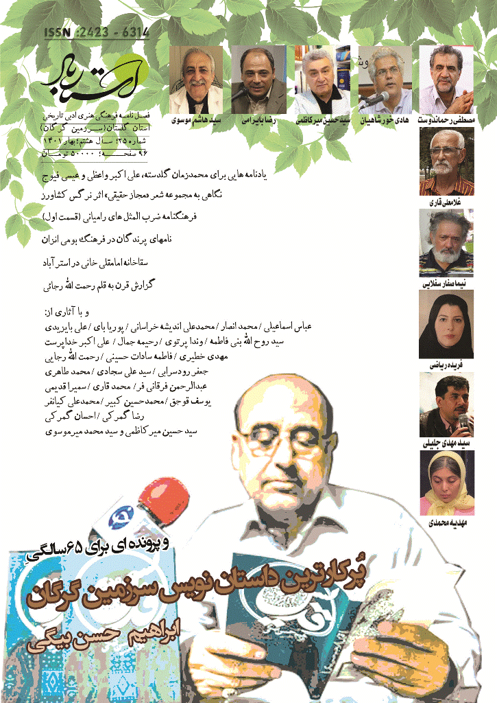 استارباد - بهار 1401 - شماره 25
