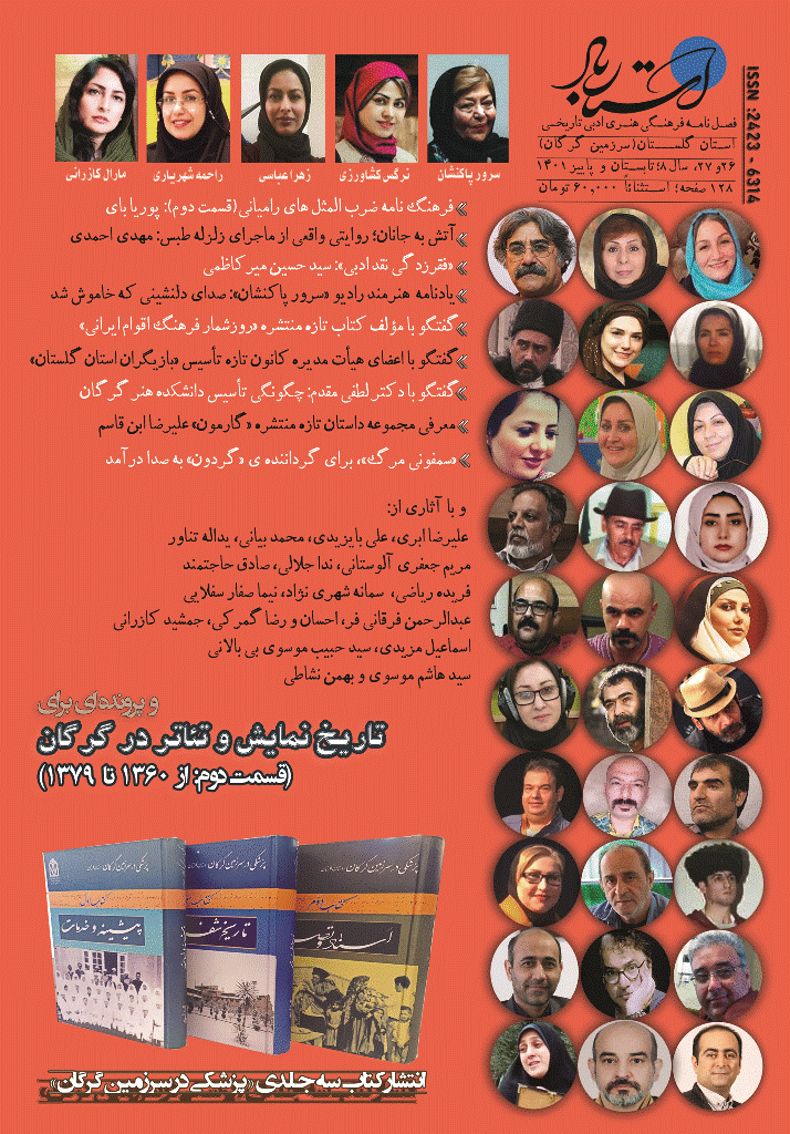 استارباد - تابستان و پاییز 1401 - شماره 26 و 27