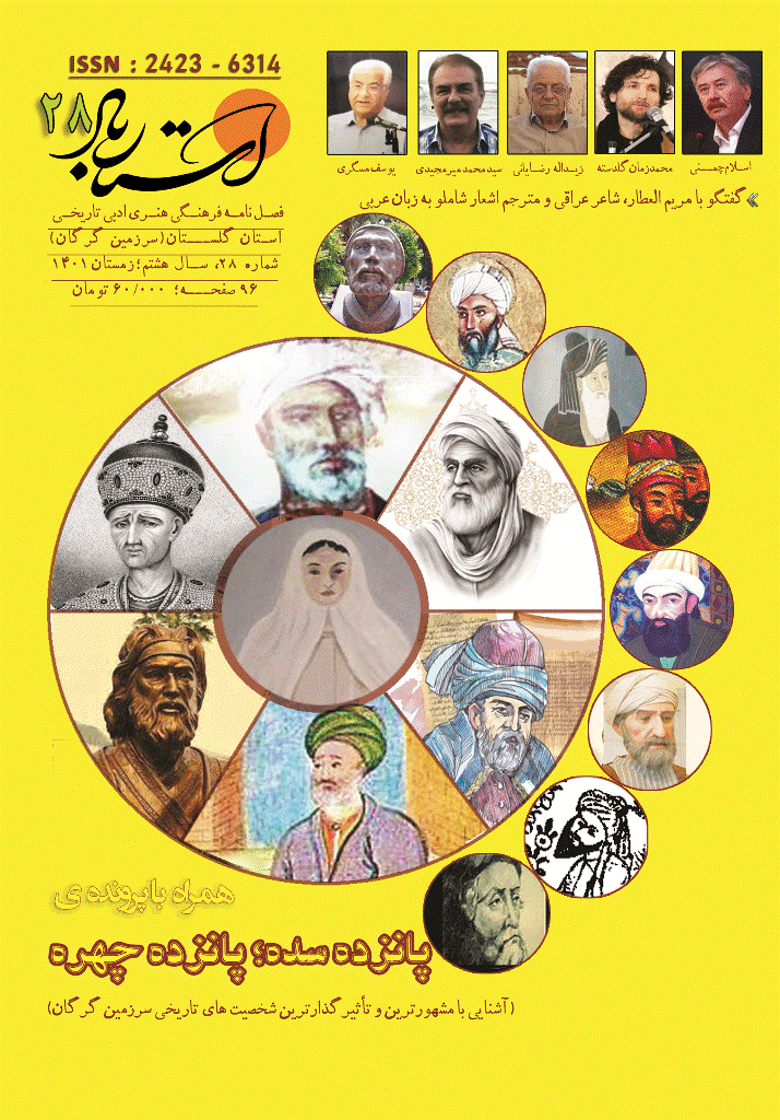 استارباد - زمستان 1401 -  شماره 28