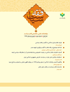 فقه و سیاست - بهار و تابستان 1402 - شماره 7