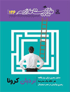 رشد مدیریت مدرسه - اردیبهشت 1403 - شماره 151