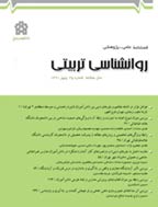 روانشناسی تربیتی - تابستان 1402 - شماره 68