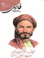 رشد آموزش زبان و ادب فارسی - زمستان 1391 - شماره 104