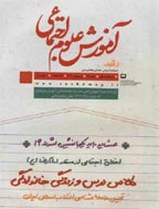 رشد آموزش علوم اجتماعی - تابستان 1398 - شماره 80