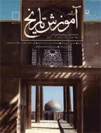 رشد آموزش تاریخ - پاییز 1388 - شماره 36