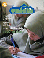 رشد آموزش خانواده - تابستان 1402 - شماره 17