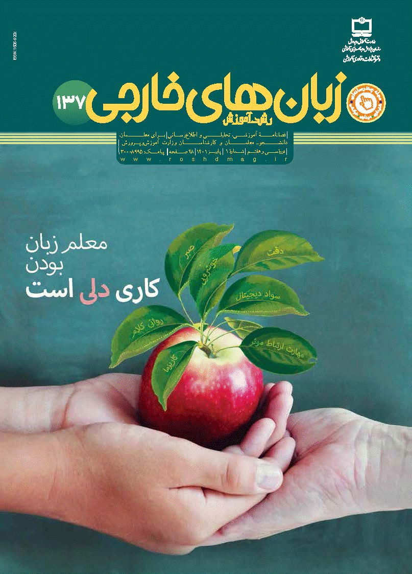 رشد آموزش زبان - پاییز 1401 - شماره 137