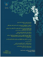 زبان و ادبیات فارسی (دانشگاه آزاد اسلامی واحد فسا) - بهار و تابستان 1399 - شماره 22