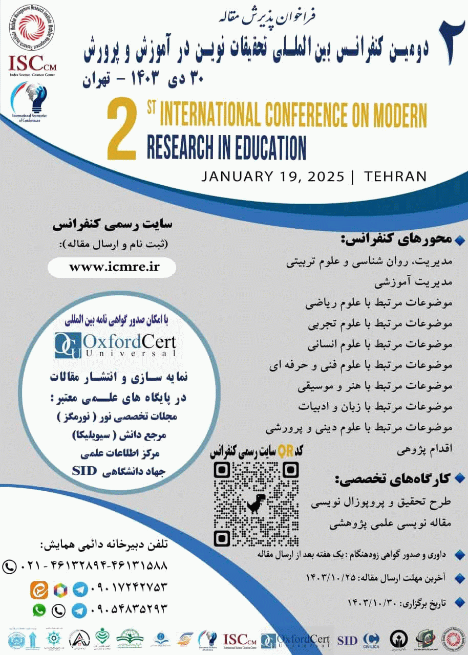 کنفرانس بین المللی تحقیقات نوین در آموزش و پرورش - مجموعه مقالات دومین کنفرانس بین المللی تحقیقات نوین در آموزش و پرورش