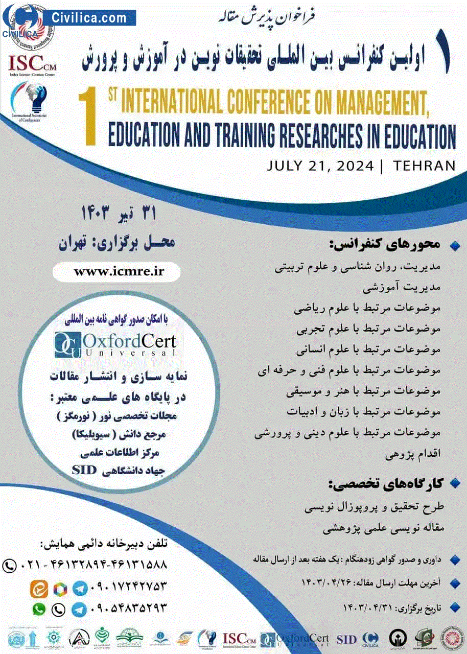 کنفرانس بین المللی تحقیقات نوین در آموزش و پروش - پاییز 1404 - شماره 5