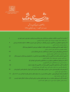 روان شناسی ورزش - بهار و تابستان 1404 - شماره 31