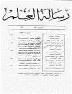 رسالة العلم - السنة الثالثة عشرة، مارس 1946 - العدد 3