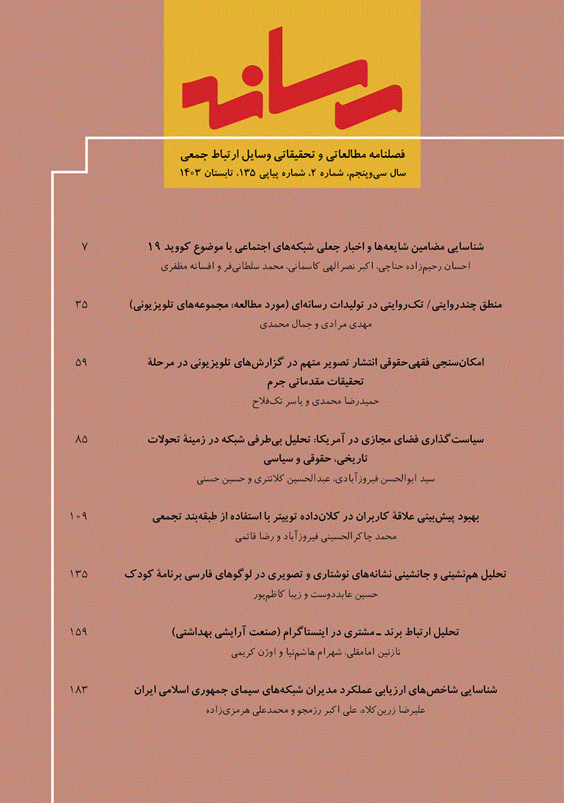 رسانه - تابستان 1386 - شماره 70