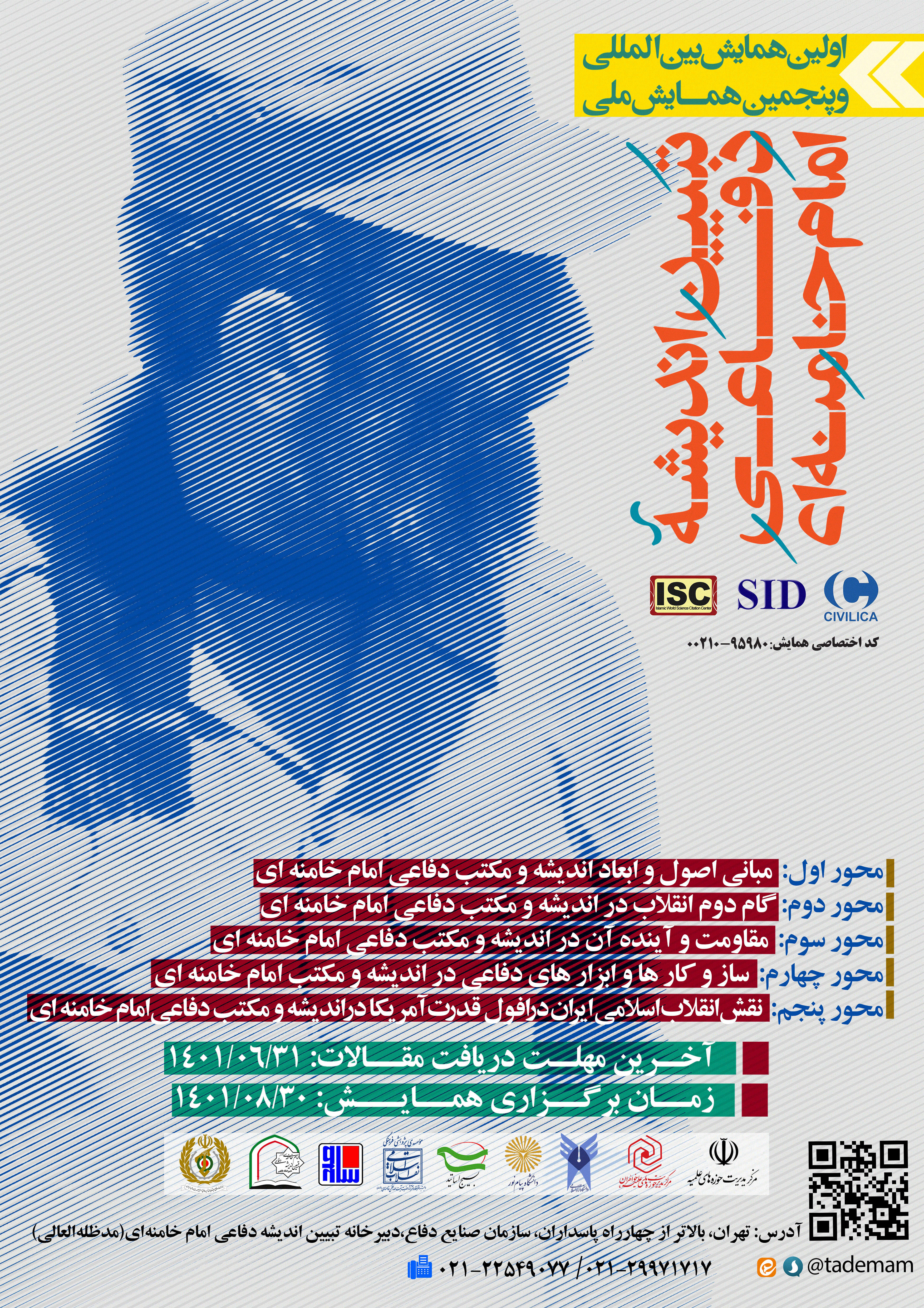 همایش ملی تبیین اندیشه دفاعی امام خامنه‌ای (مدظله‌العالی) - مجموعه مقالات سومین همایش ملی تبیین اندیشه دفاعی امام خامنه‌ای (مدظله‌العالی) - جلد 2