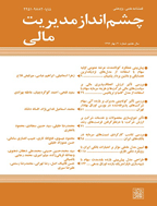 چشم انداز مدیریت مالی - پاییز 1390 - شماره 3