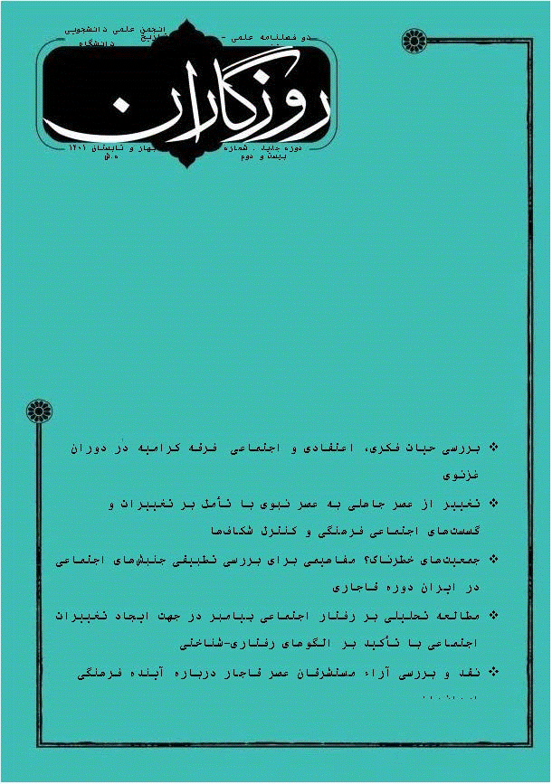 روزگاران - بهار و تابستان 1401 - شماره 22