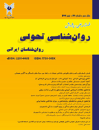 روان شناسی تحولی روان شناسان ایرانی - بهار 1403 - شماره 79