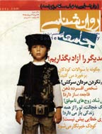 روانشناسی جامعه - مرداد / شهریور 1382 - شماره 4 و 5 