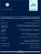 روند - تابستان 1390 - شماره 58