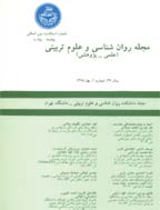 روان شناسی و علوم تربیتی - تابستان 1388 - شماره 87