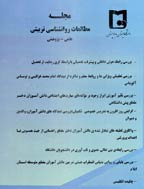 مطالعات روانشناسی تربیتی - پاییز 1398 - شماره 35