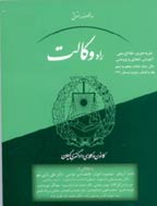 راه وکالت - پاییز و زمستان 1397، سال دهم - شماره 20