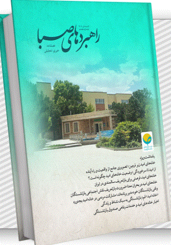 راهبردهای صبا - تابستان 1404 - شماره 7