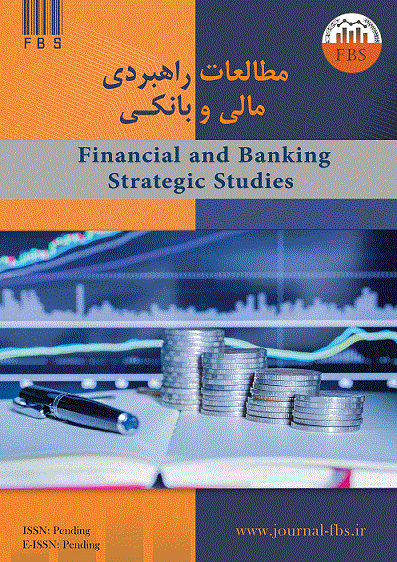مطالعات راهبردی مالی و بانکی - پاییز 1404، دوره سوم - شماره 3