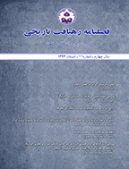 رهیافت تاریخی - پاییز 1393 - شماره 8