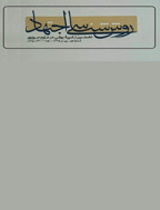 روش شناسی اجتهاد - بهار 1397 - شماره 2