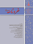 خردنامه صدرا - تابستان 1396 - شماره 88