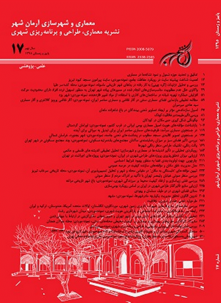 معماری و شهرسازی آرمانشهر - پاییز و زمستان 1395 - شماره 17