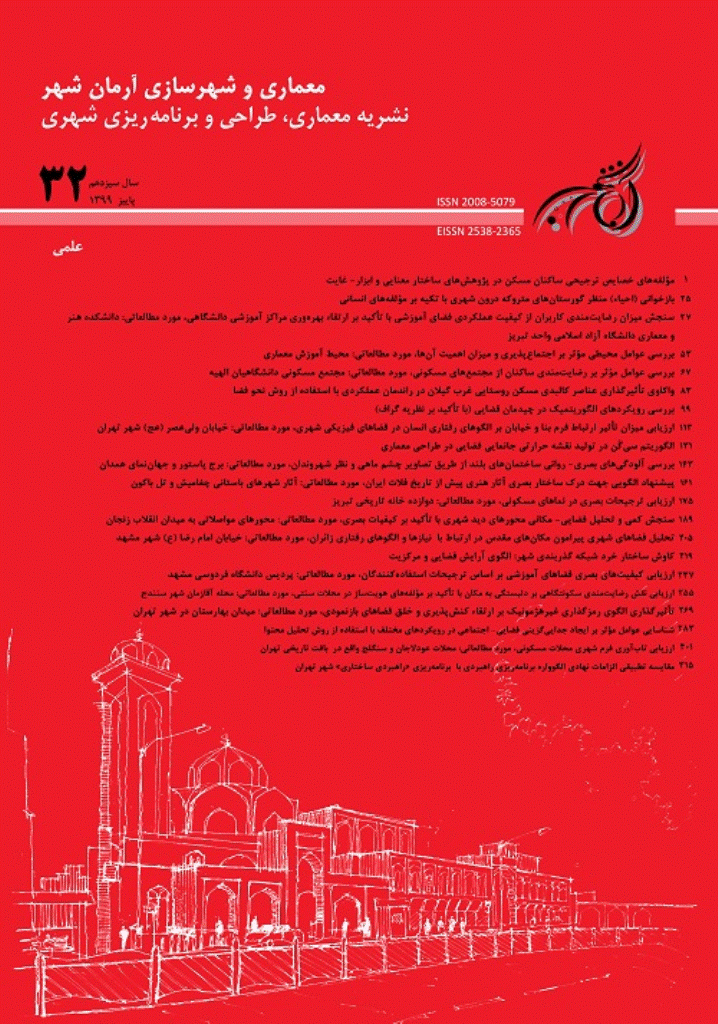 معماری و شهرسازی آرمانشهر - پاییز 1399 - شماره 32