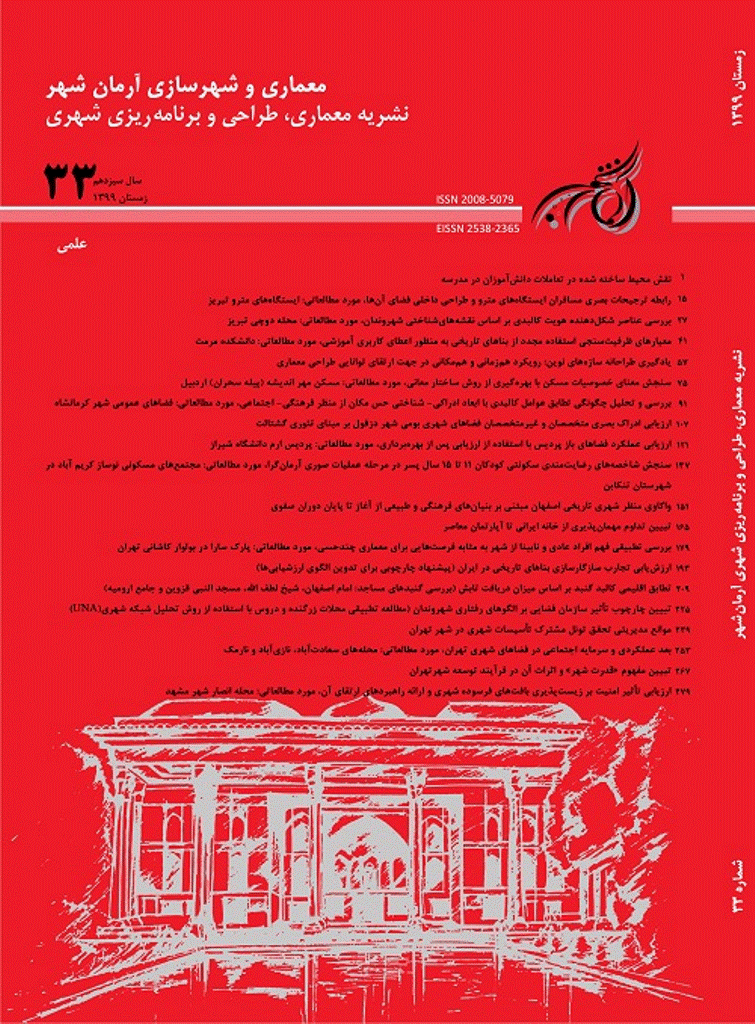 معماری و شهرسازی آرمانشهر - زمستان 1399 - شماره 33