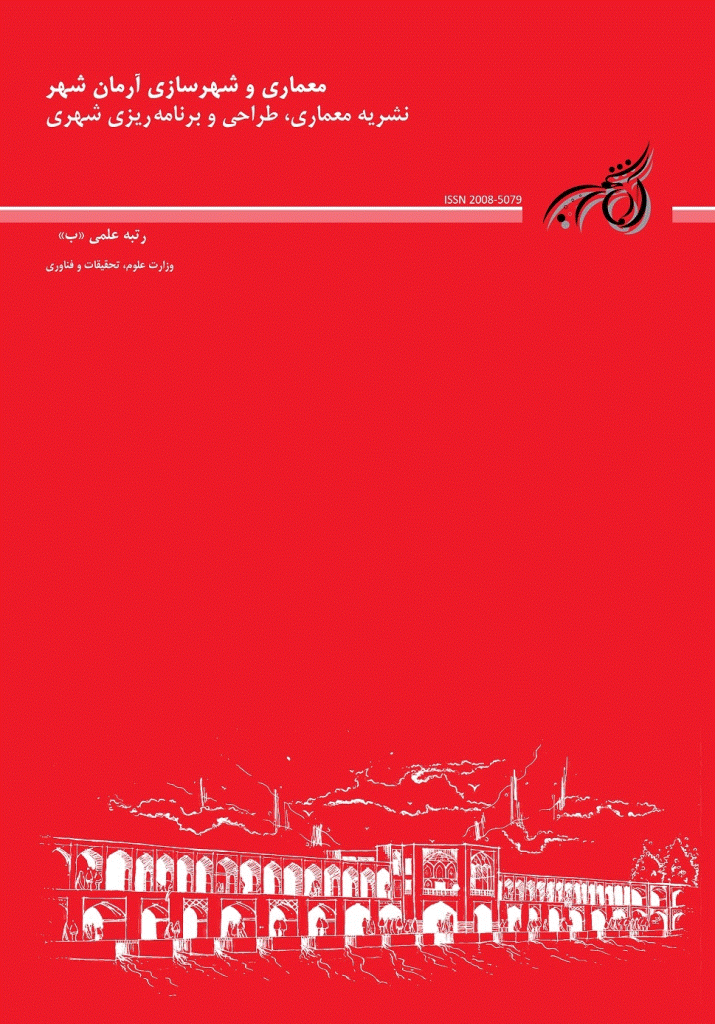 معماری و شهرسازی آرمانشهر - زمستان 1404 - شماره 53