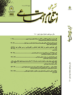 انتظام اجتماعی - پاییز 1401 - شماره 43