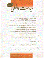 سیاست داخلی - زمستان 1385 - شماره 1