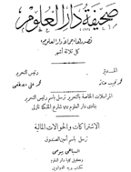 صحیفة دارالعلوم - السنة الخامسة، ذی القعدة 1357 - العدد 3