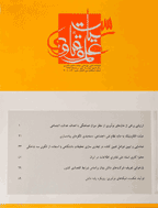 سیاست علم و فناوری - تابستان 1397 - شماره 38