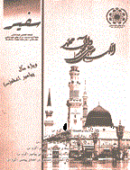سفیر نور - پاییز 1386 - شماره 3