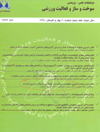 سوخت و ساز و فعالیت ورزشی - پاییز و زمستان 1393 - شماره 8