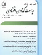 سیاست گذاری اقتصادی - بهار و تابستان 1389 - شماره 3