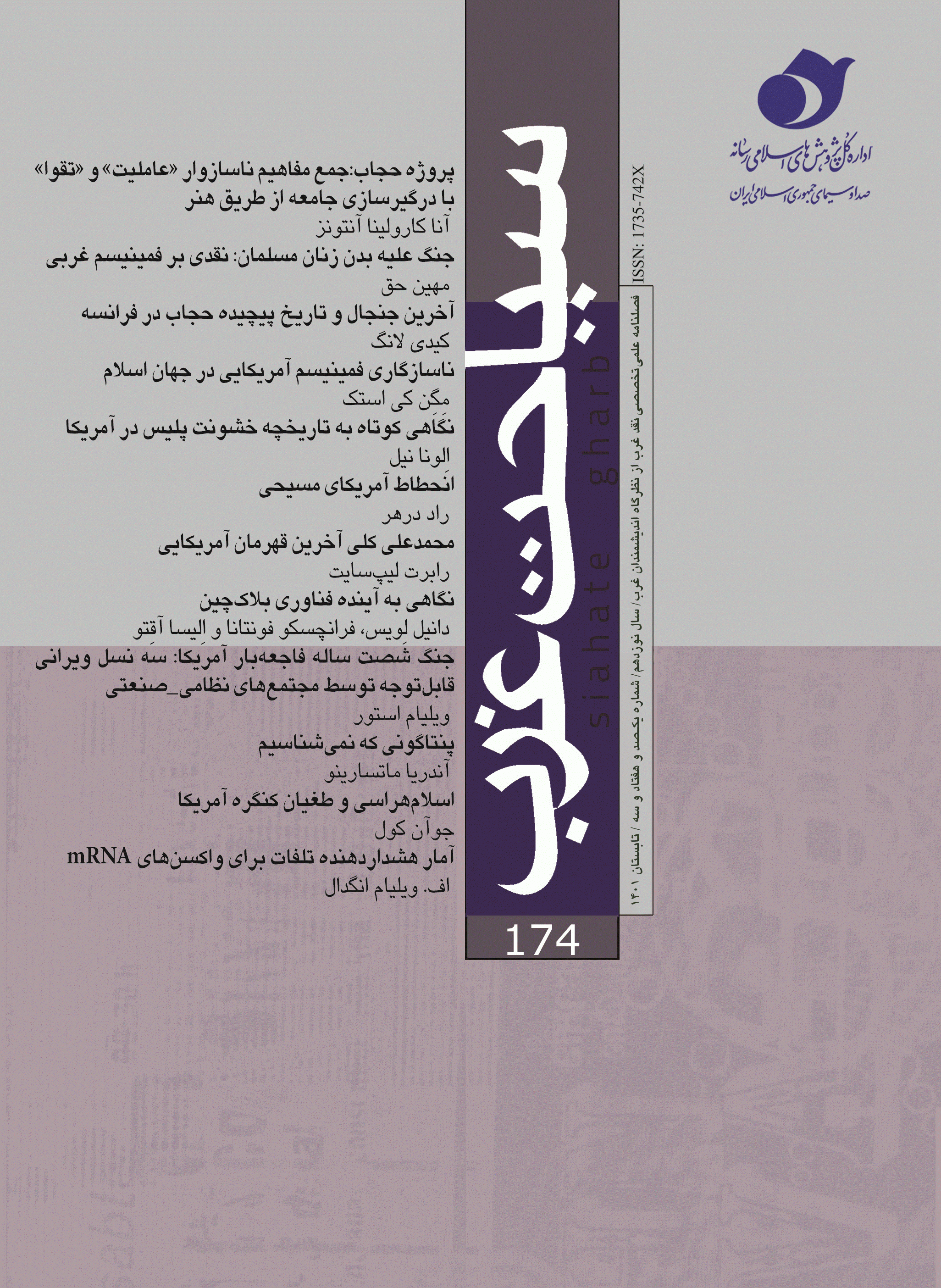 سیاحت غرب - تابستان 1401 - شماره 174