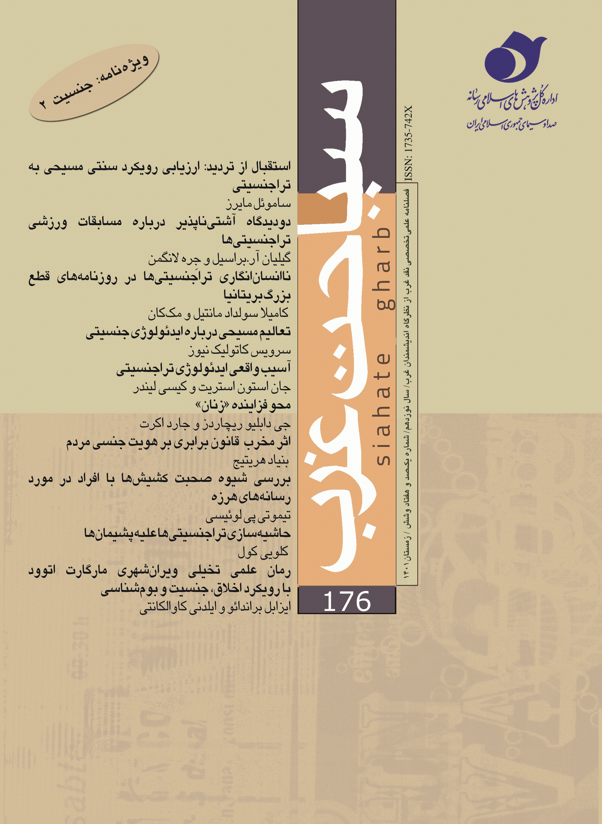 سیاحت غرب - زمستان 1401 - شماره 176