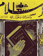 شعار اسلام - شماره 1