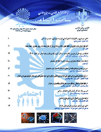 شناخت اجتماعی - بهار 1403 - شماره 25