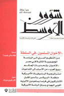 شؤون الأوسط - محرم 1424 - العدد 111